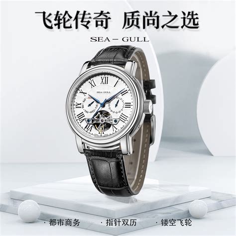 海鷗手錶